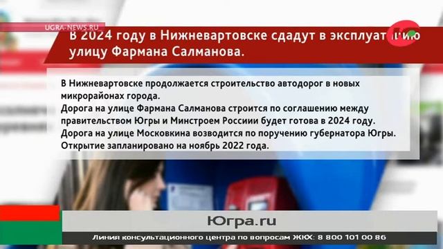 Улицу Фармана Салманова в Нижневартовске сдадут в эксплуатацию в 2024 году смотреть онлайн