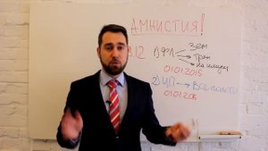 Налоговая амнистия для ООО, ИП и физлиц в 2018 г.