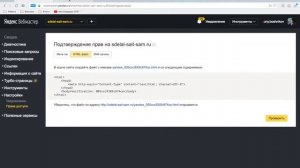Как добавить сайт в Яндекс Вебмастер: пошаговая инструкция