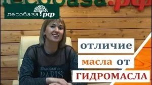 Чем красить маслом или гидромаслом