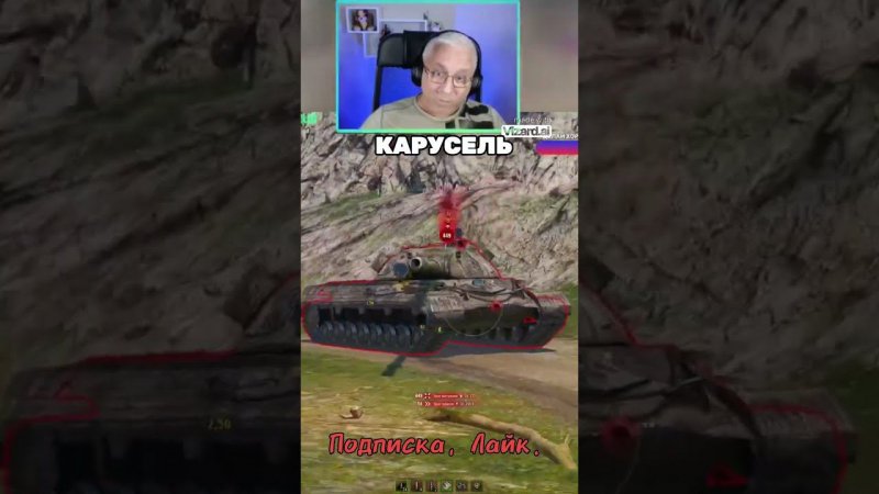 ВЕСЕЛАЯ КАРУСЕЛЬ. #миртанков #лучшее #приколы  #top #топ #worldoftanks