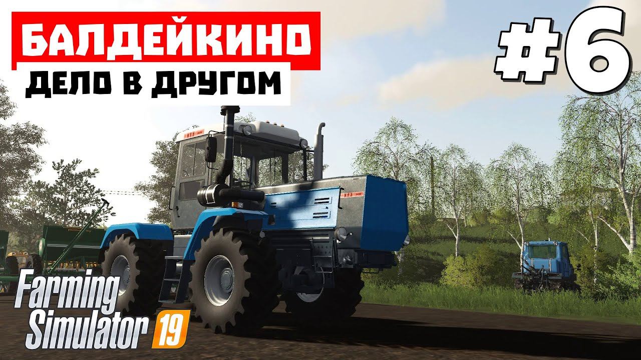 Farming Simulator 19 Балдейкино - Замена сеялки, но зря #6