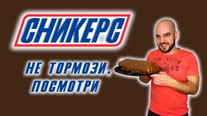 Бисквитный рулет "Сникерс", который теперь у Вас точно получится ? @CHEF.VIBE