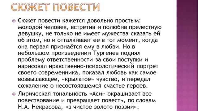 9 "В" Сюжет и композиция повести "Ася" . Урок русской литературы.