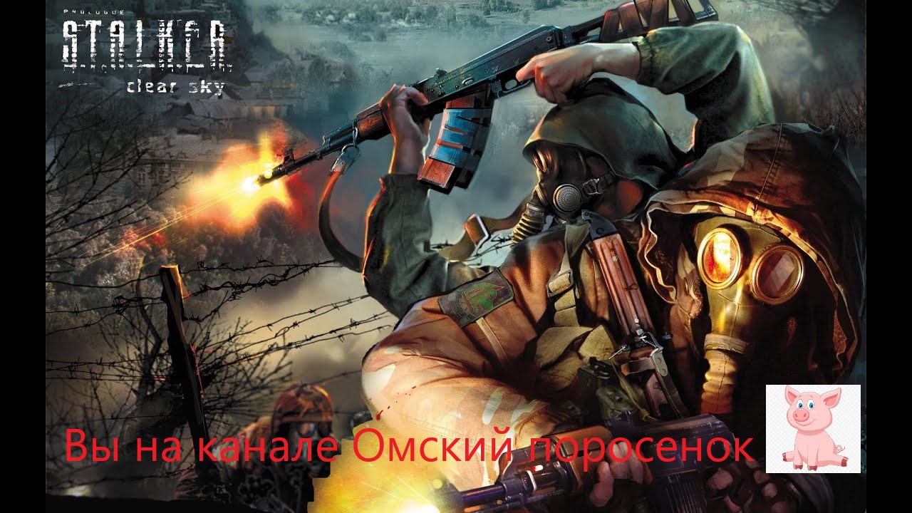 S.T.A.L.K.E.R.  Clear Sky Глава 5-8