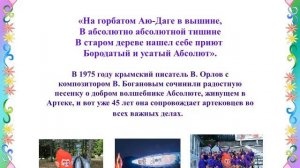 Юбилей детского поэта В. Н. Орлов