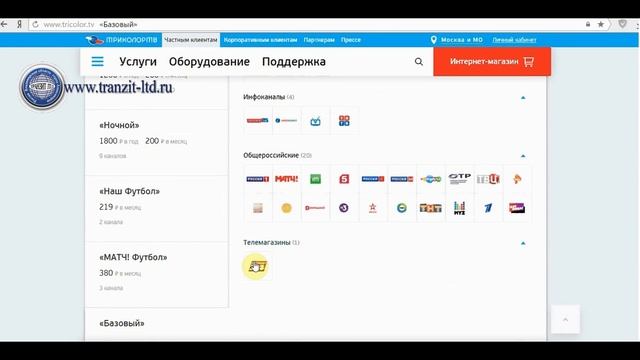 Базовый пакет Триколор ТВ, он есть, но его нет смотреть онлайн