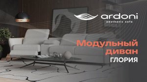 Глория