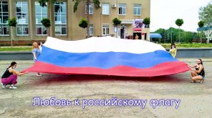 Флаги России