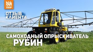 Самоходный опрыскиватель. В 4 раза эффективней навесных опрыскивателей!