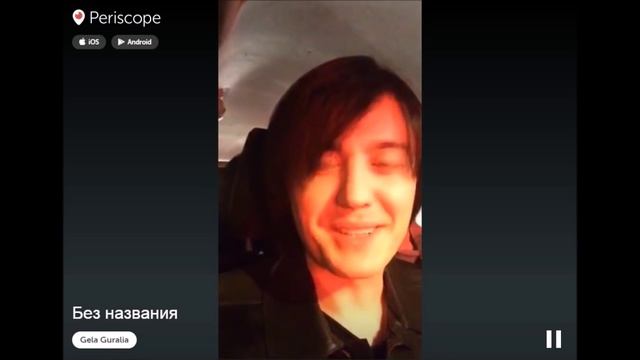 Gela Guralia on Periscope. 06.11.2015 смотреть онлайн