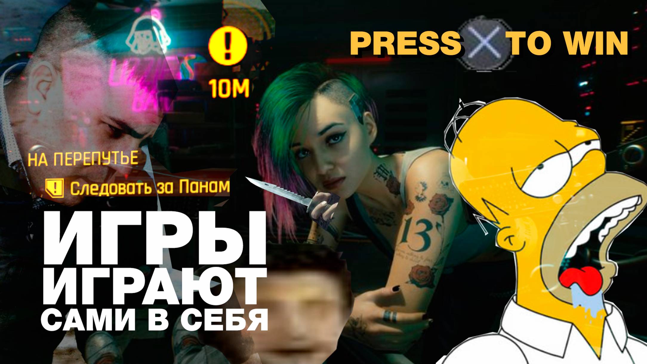 Проблема современных игр на примере Cyberpunk 2077 (сюжет хороший, геймплей отсутствует)