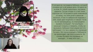 Булавка ВО СНЕ