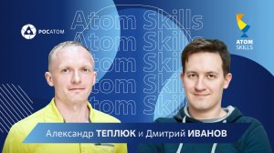 Цифрум/AtomSkills (команда: Дмитрий и Александр)