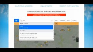 Как отследить самолёт по номеру рейса