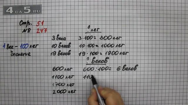 Страница 51 Задание 247 – Математика 4 класс Моро – Учебник Часть 1 смотреть онлайн