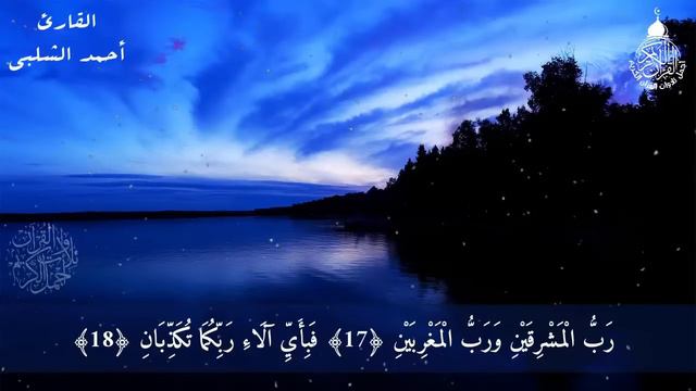 قرآن كريم للمساعدة على نوم عميق بسرعة - قران كريم بصوت جميل جدا جدا قبل النوم 😌🎧 راحة نفسية لا توصف