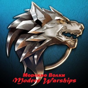 Modern Warships, Соло, Тир 2, подводная лодка "Курск", Фулл топ! Night Werewolf! Версия 2:0!