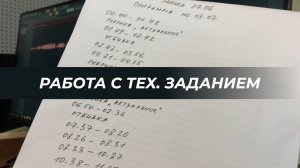 Важное в мелочах. Работа с ТЗ