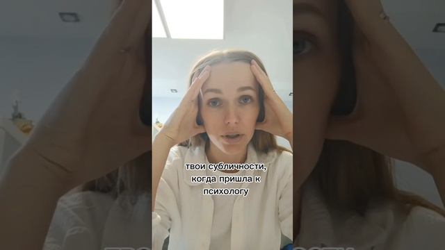 Твои субличности, когда пришла к психологу