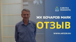 Отзыв на ремонт квартиры ЖК "Бочаров ручей", Сочи