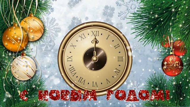 Футаж Новогодние часы для ПроШоу Продюсер смотреть онлайн