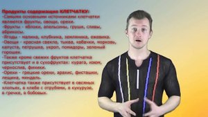 ПРАВИЛЬНОЕ ПИТАНИЕ. Белки, Жиры, Углеводы # 3 - УГЛЕВОДЫ