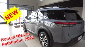 Новый Nissan Pathfinder 2022 Первое знакомство