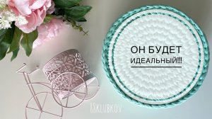 ?ВСЕ СЕКРЕТЫ!!! ИДЕАЛЬНЫЙ КРУГ КРЮЧКОМ УЗОР ГАЛОЧКА ?