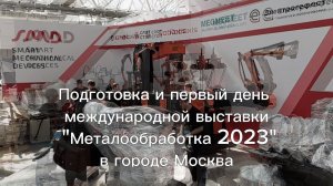 Металообработка 2023