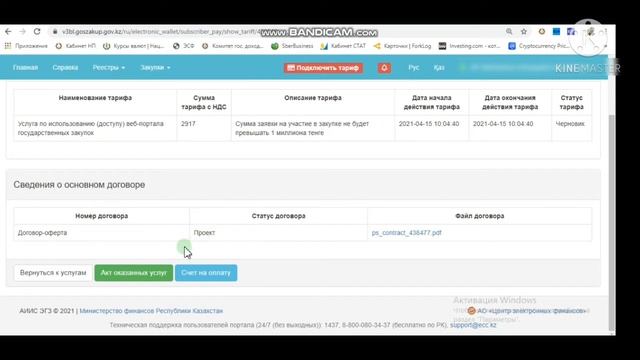Как подключить тариф на Госзакупе для участия в тендерах. Пошаговая инструкция. Goszakup.gov.kz 202 смотреть онлайн
