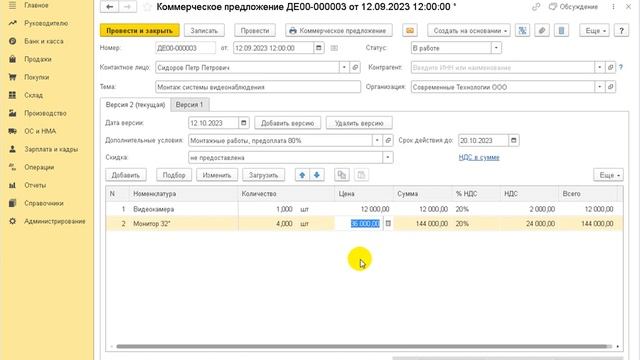 Коммерческое предложение для покупателя в 1С:Бухгалтерии 8