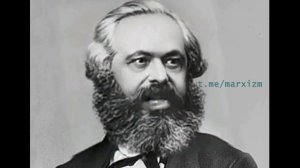 Карл Генрих Маркс - Тот, кто все приобретает -не трудится