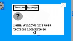 Windows 12 Трейлер (Покет код)