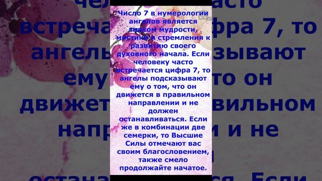 Магическое число 7!