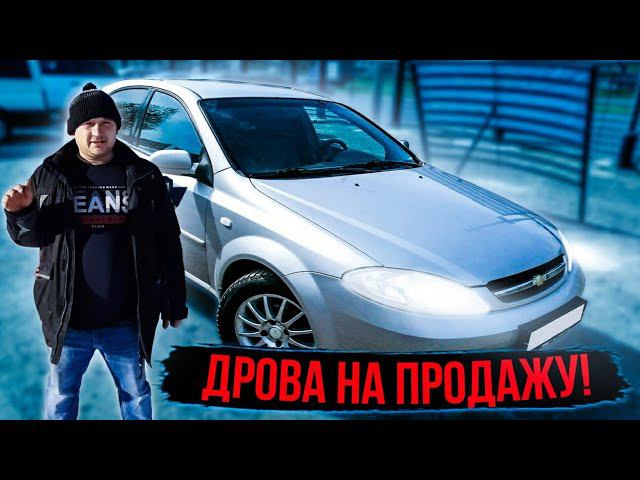 АВТО ПО НИЗУ РЫНКА! CHEVROLET LACETTI! ДРАВА НА ПРОДАЖУ смотреть онлайн