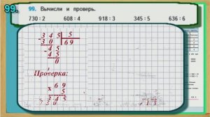 Задание 99 страница 24– Учебник Математика Моро 4 класс Часть 1