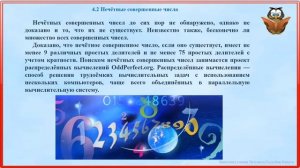 Совершенные числа.