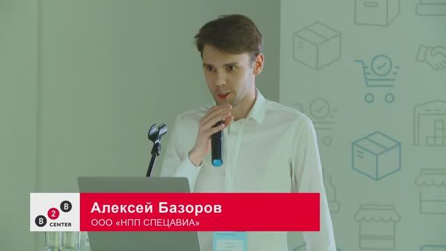 День поставщика 2019: Алексей Базоров, "НПП СПЕЦАВИА". Стратегия конкурентных продаж