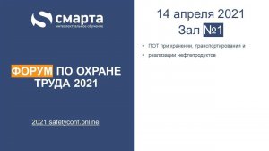 ПОТ при хранении, транспортировании и реализации нефтепродуктов