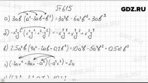 № 615- Алгебра 7 класс Макарычев