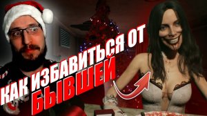 ИЗБАВЛЯЕМСЯ ОТ БЫВШЕЙ ► Crimson Snow #2 ► Прохождение на Русском