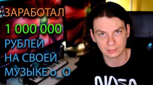 Как зарабатывать своей музыкой?