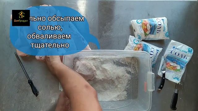 засолка курдюка
