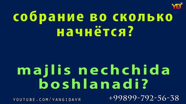 Время на русском языке - Rus tilida vaqtni aytishni o'rganamiz. смотреть онлайн