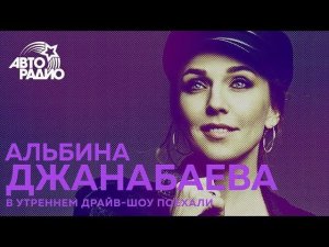 Когда выйдет новый альбом Альбины Джанабаевой и с кем звезда спела в дуэте