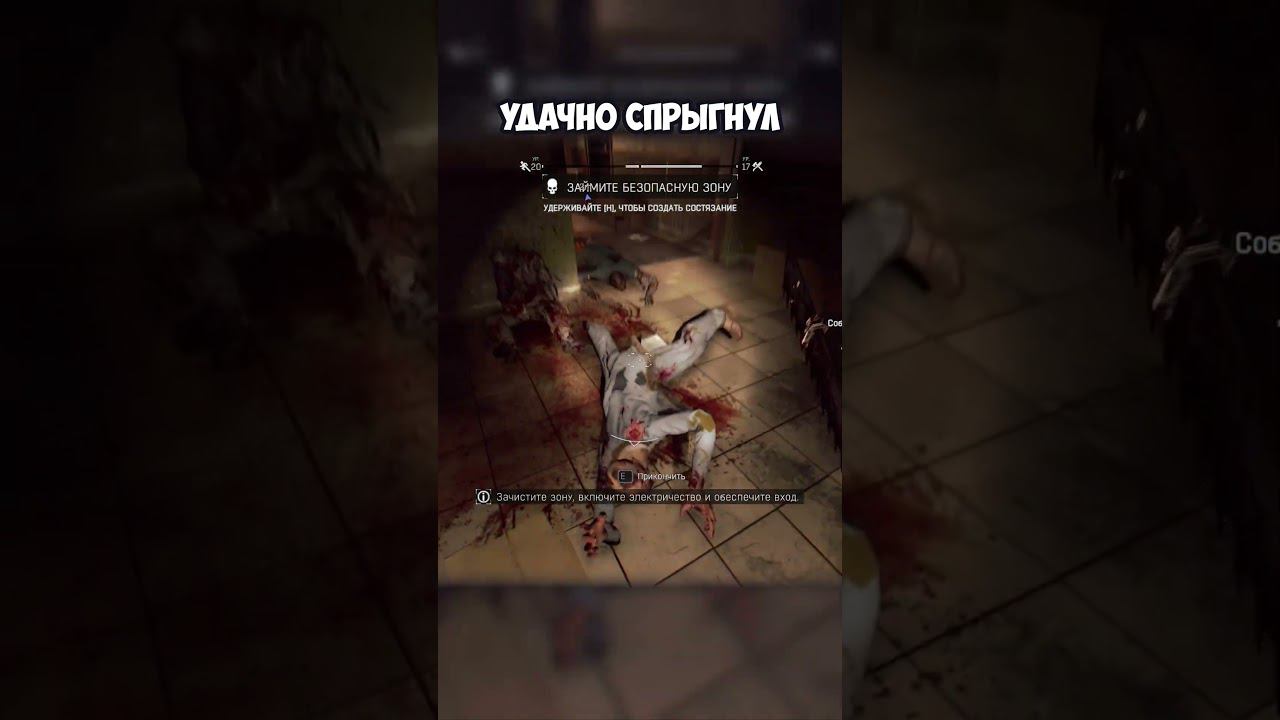 УДАЧНО СПРЫГНУЛ | #dyinglightgame