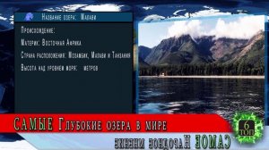 Самые глубокие озера в мире. ТОП 10 самых глубоких в мире озер