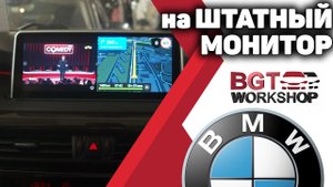 ДОПОЛНИТЕЛЬНАЯ МУЛЬТИМЕДИА на штатный экран BMW