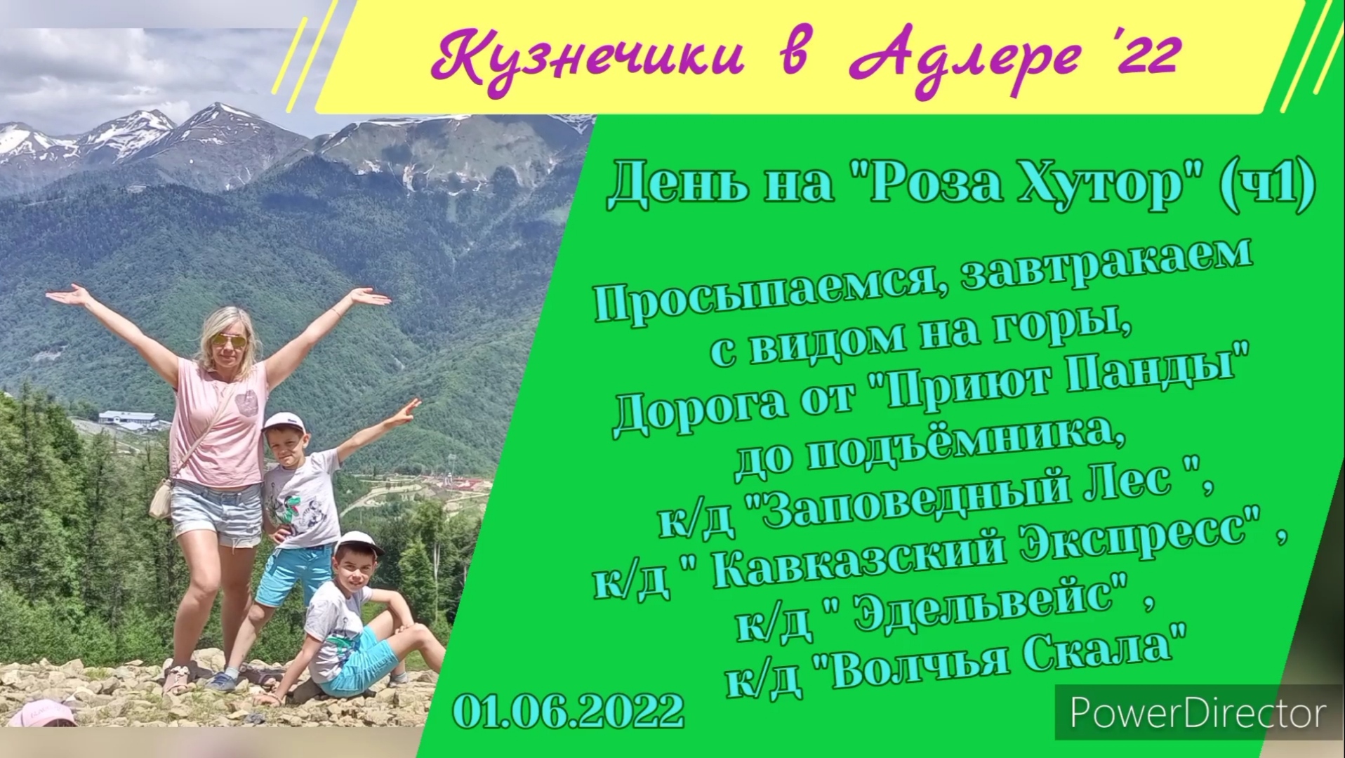 2022.06.01 ч1 подьём на Роза Пик. Роза Хутор/Красная Поляна. Приют Панды. Горная Олимпийская Деревня